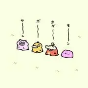るん