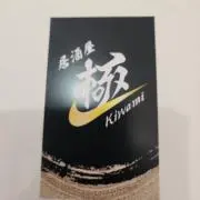 居酒屋　極の画像