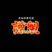 ミガキんちょの画像