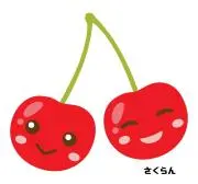さくらんの画像