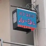niniの画像