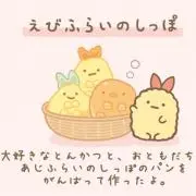 まとめ買い大歓迎！えびふらいの画像