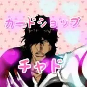 カードショップ チャドの画像