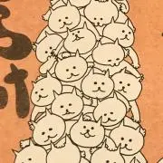 ninninnekoの画像
