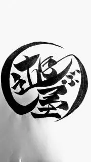 黒麦酒