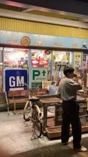 雄飛