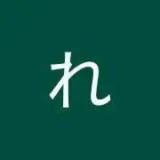 れい