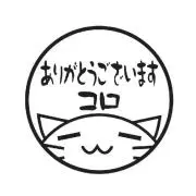 コロ プロフ必読
