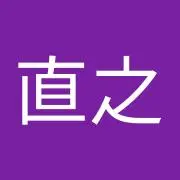 平田直之の画像