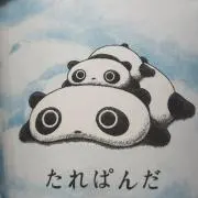 たれぱんだの画像