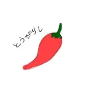 Image of とうがらし