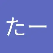 つー　たー
