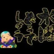 どうでしょう？の画像