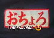 おちょろさんの画像