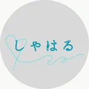 しゃはるの画像