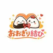おおぎり結びの画像