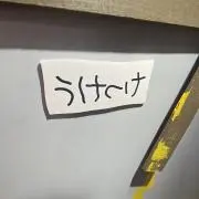 뿌뿌の画像