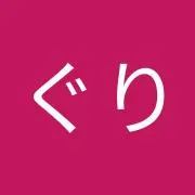 もじゃぐり