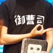 御曹司の画像