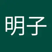 アッツン