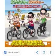 旅猿ライダーの画像