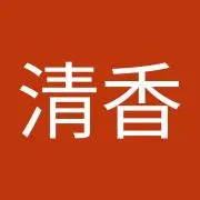清香