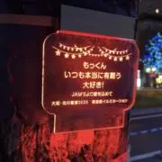 り　プロフ必読の画像