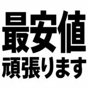 T・メッセージ不要ですの画像