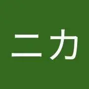 ニカの画像