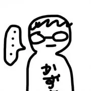 かずの画像