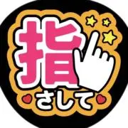 ペケ即購入◯の画像