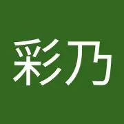 ayanoの画像