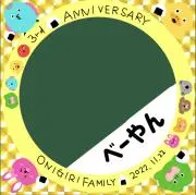 べーやん
