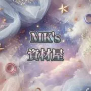 MK‘s資材屋♡2日新作入荷♡の画像