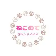 ねこのて@ハンドメイドの画像