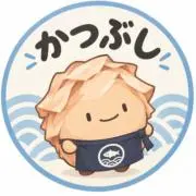 かつぶしの画像