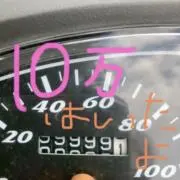 のりだーまだまだ走りますの画像