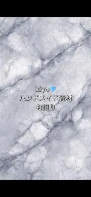 kiyoお譲り♡の画像