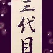 Gunちゃん　プロフ必読☆の画像