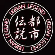 都市伝説
