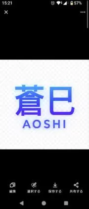 蒼巳