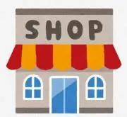 やました商店の画像