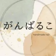 発送遅めです。がんばるこnailの画像