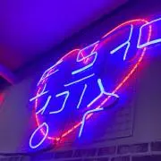 na chanの画像