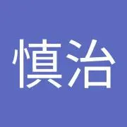 金田慎治の画像