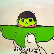 やぁやぁの画像