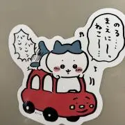 ねむの画像