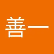 斎藤善一の画像