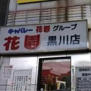 ★紫連合〜万華鏡★の画像