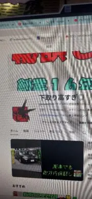 創業１６年目　グー掲載　エスシーオートの画像